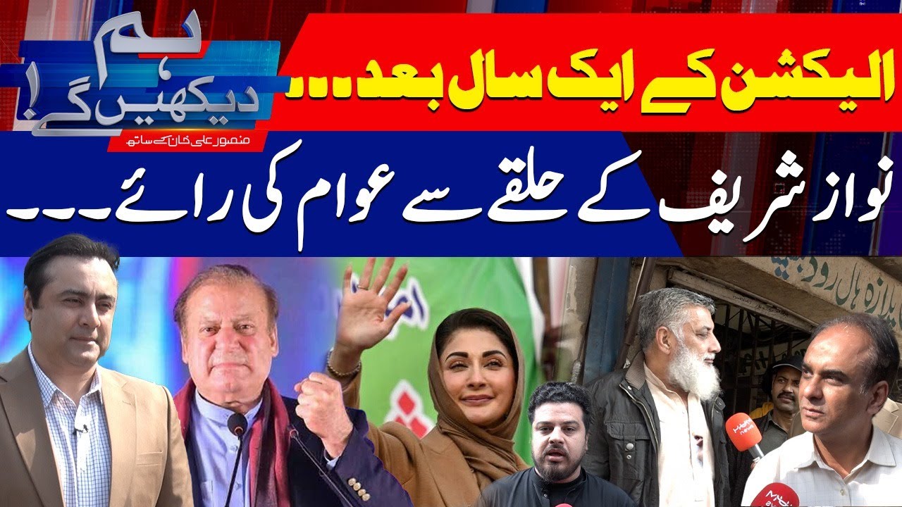 HUM DEKHEN GEY with Mansoor Ali Khan Special Episode | 6 Feb 2025 | Hum News
