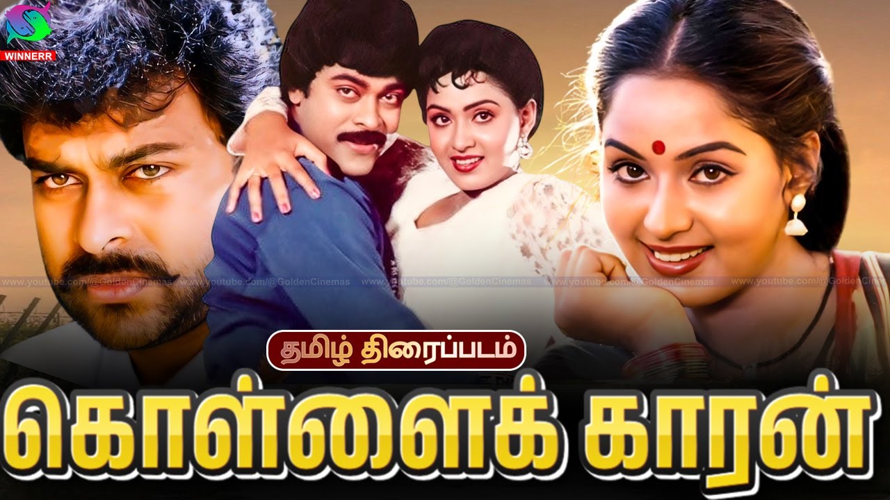 Kollaikaran Full Tamil Dubbed Hit Movie | Chiranjeevi, Radha | Kollywood Tamil Movies |Winner Audios