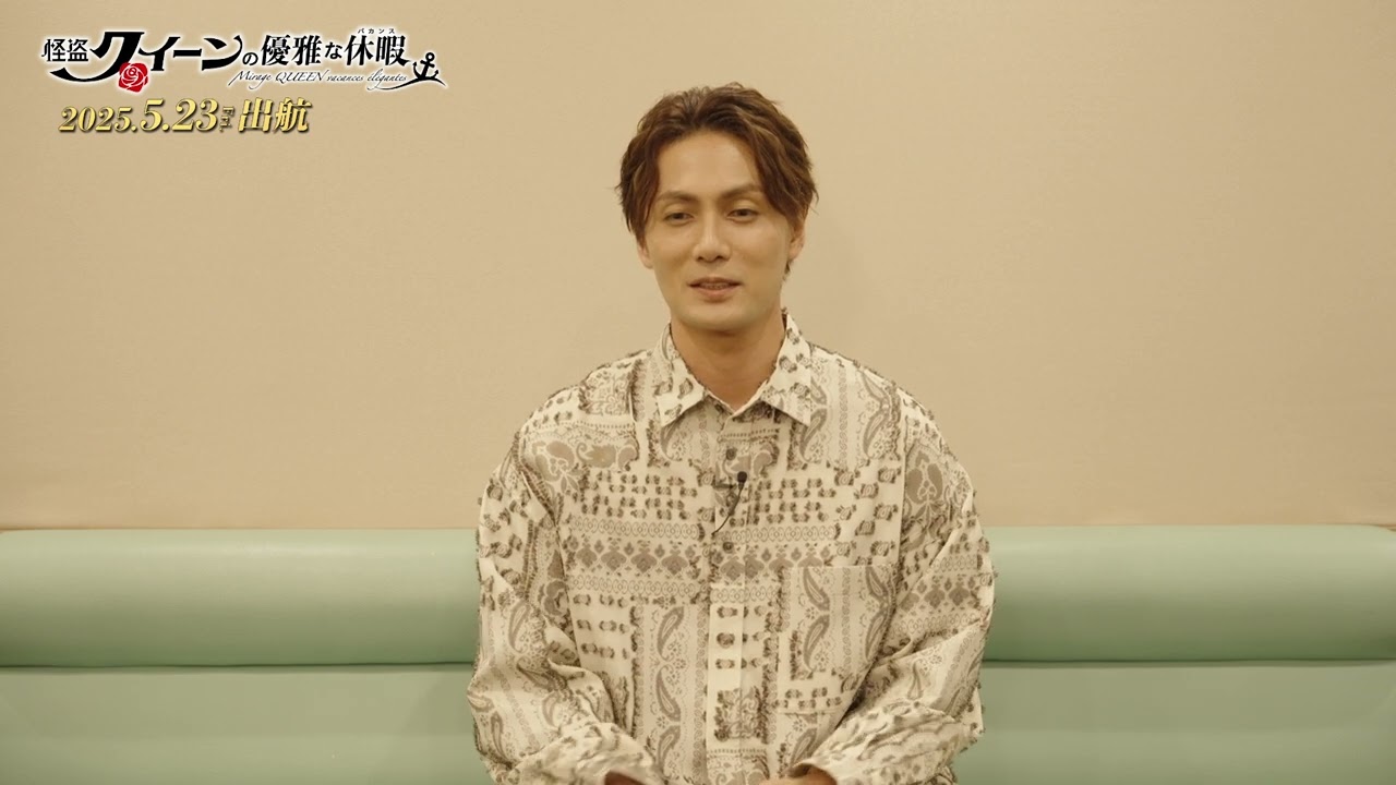 【怪盗クイーンの優雅な休暇(バカンス)】ジョーカー役・加藤和樹アフレコ風景&インタビュー｜2025年5月23日(金)公開！