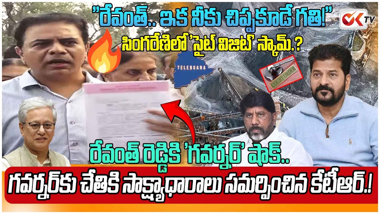 "రేవంత్.. ఇక నీకు చి*ప్పకూడే గతి!" సింగరేణి స్కామ్‌పై కేటీఆర్ మాస్ వార్నింగ్.