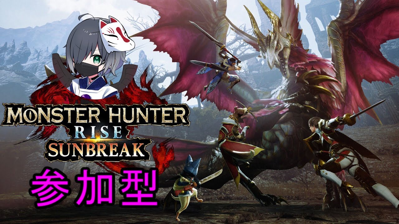 クロの配信!   怪異・通常・お手伝いやっていきます！（モンスターハンターRISE)　#262　[参加型]