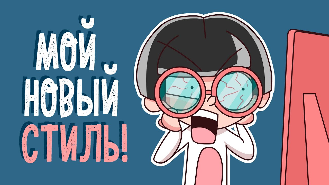 ИСТОРИЯ МОИХ ВОЛОС 3 (КЛЭР Анимация)