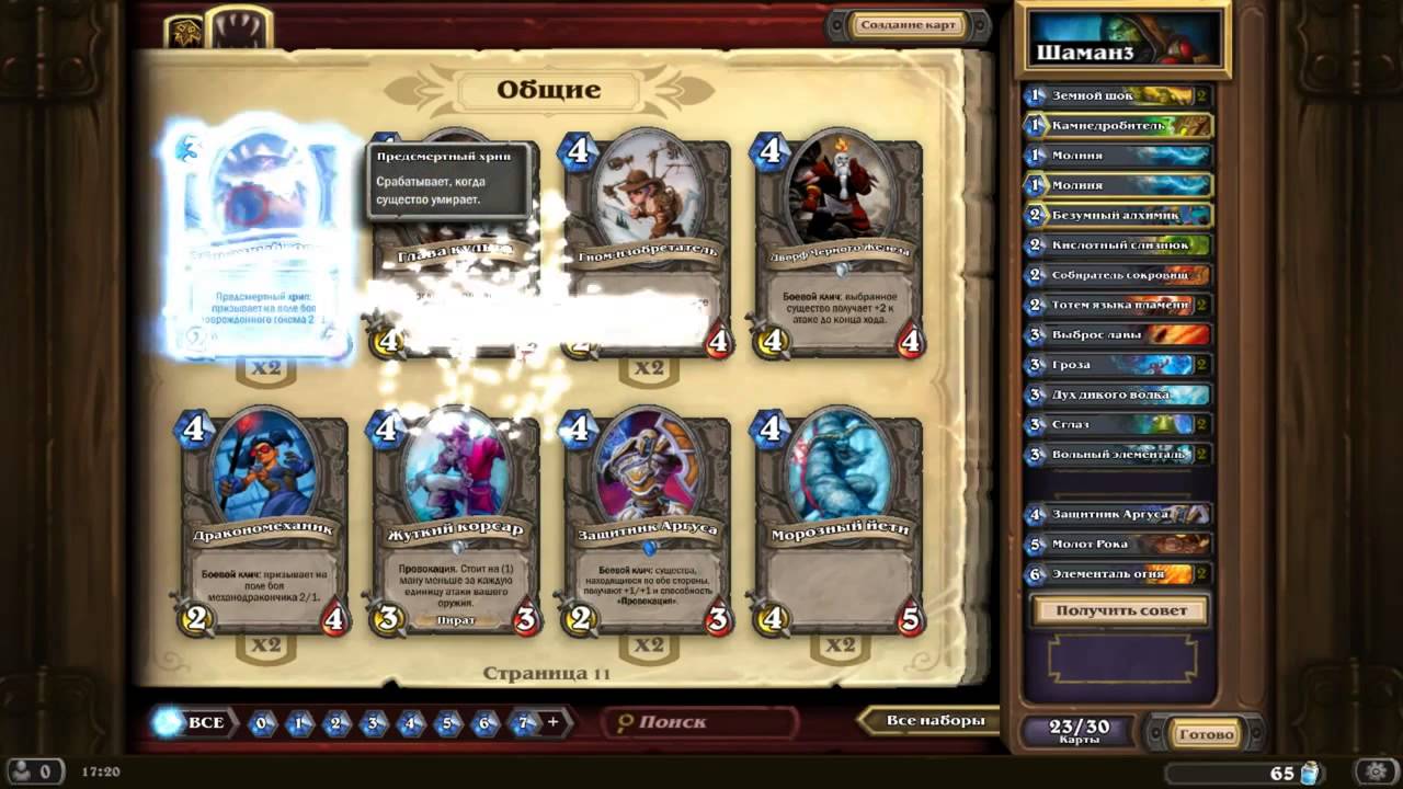 Hearthstone - Budget Shaman Deck (DKMR)