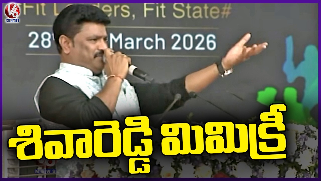 Shiva Reddy Mimicry Performance At Legislators' Sports Meet In LB Stadium  | V6 News