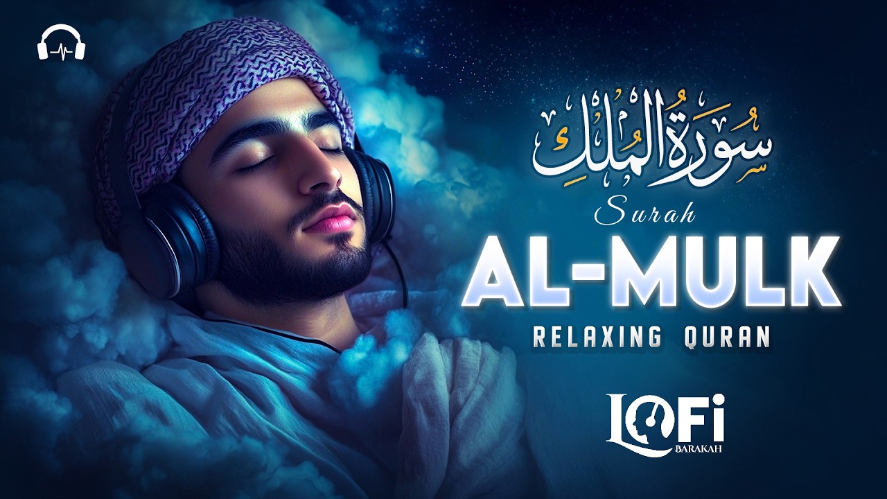 Surah Al Mulk سورة الملك | Melodious Recitation for Peaceful Reflection & Deep Sleep #quranforsleep