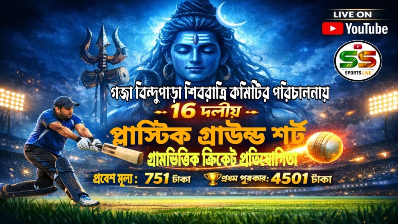 গজা বিন্দু পাড়া Short Cricket Tournament