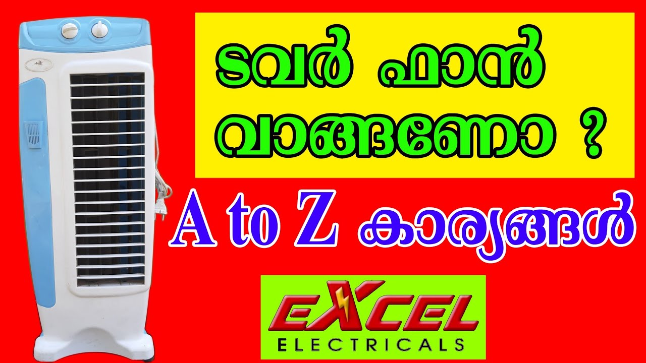 ടവർ ഫാനിനെ കുറിച്ച് A to Z കാര്യങ്ങൾ