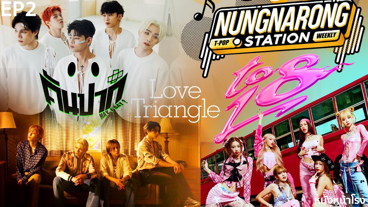 [EP2] หนังหน้าโรง Station | Project M.O.N | WOLF HOWL HARMONY | EMPRESS