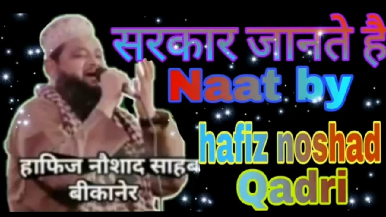 Sarkar Jante Hain part 2 naat by Hafiz Naushad qadri