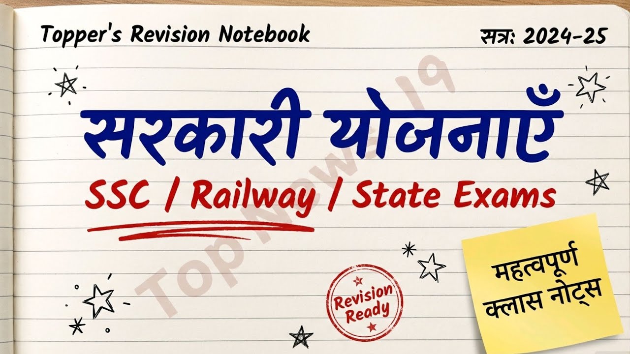 Government Schemes || सरकारी योजनाऐं For All Exams #Schemes #ssc 