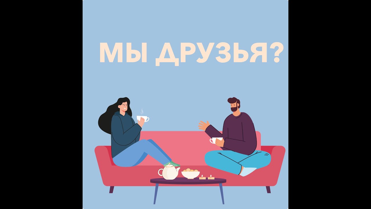 Как дружат дети и взрослые