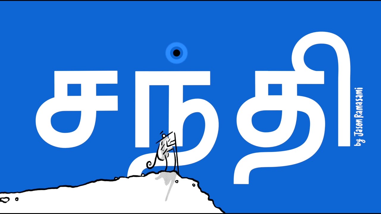 Seed சந்தி