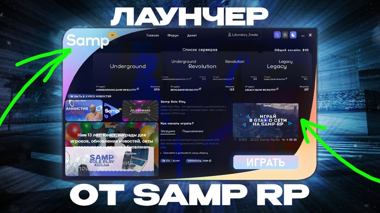 ЛАУНЧЕР SAMP RP ПОФИКСИЛИ И ТЕПЕРЬ ОН РАБОТАЕТ НА WIN7 + LTSC (ПРОВЕРИЛ НА СЕБЕ)