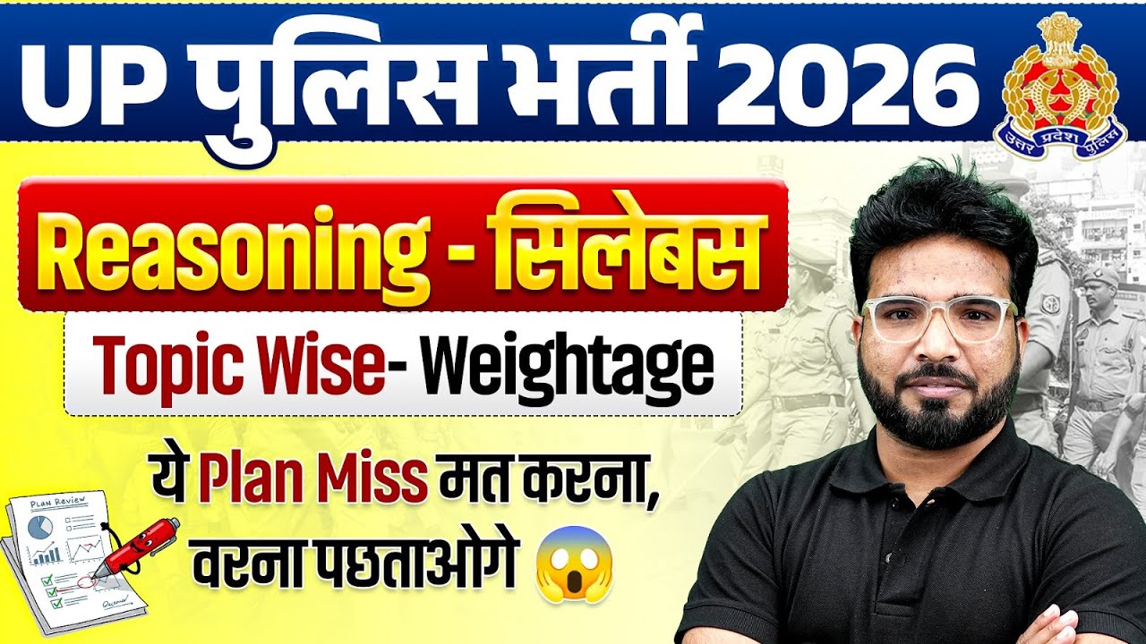 UP POLICE REASONING SYLLABUS 2026 | UP CONSTABLE 2026 REASONING SYLLABUS