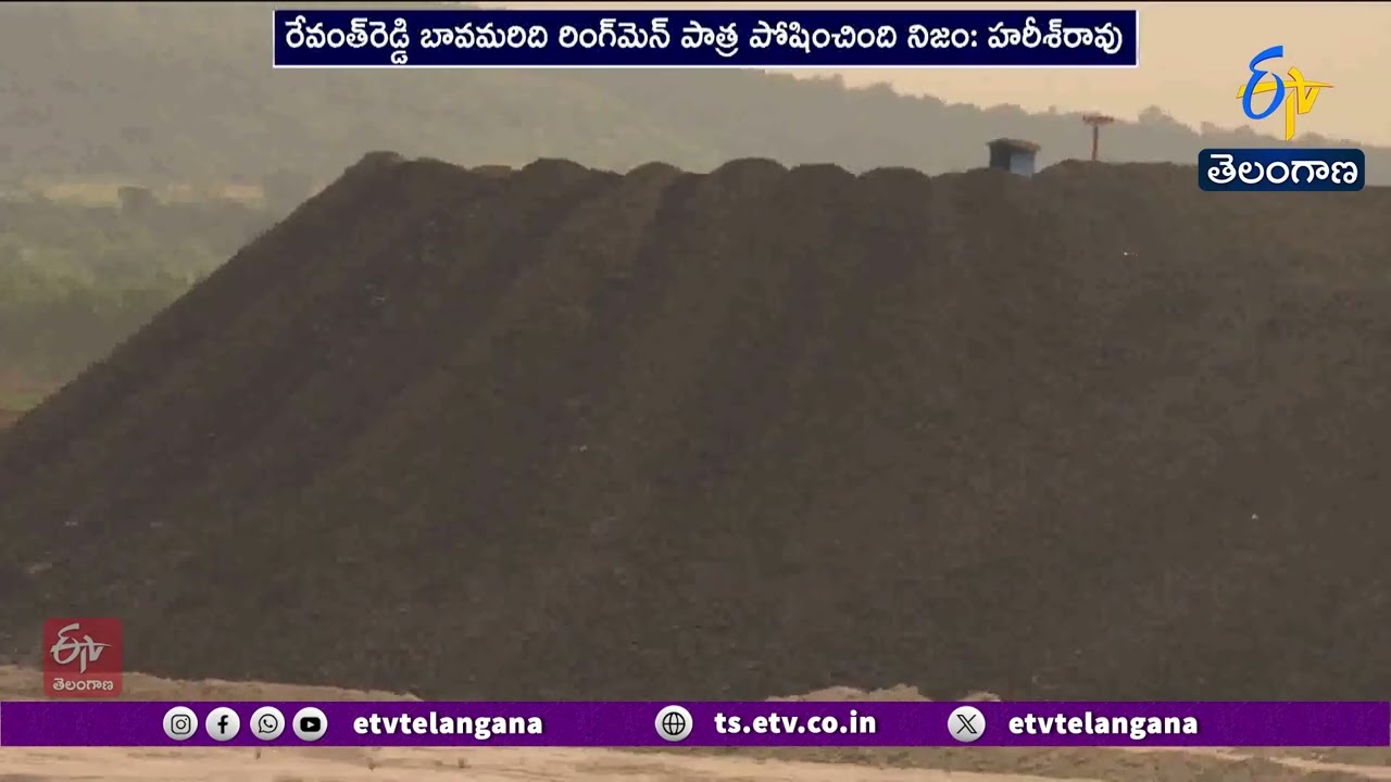 Harish Rao Reacts to Bhatti Comments | Coal Block Controversy | భట్టి వ్యాఖ్యలపై హరీశ్ రావు స్పందన