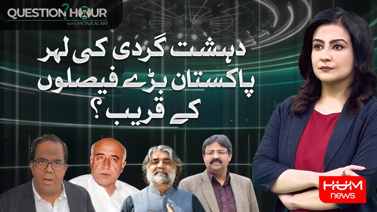 Question Hour with Mona Alam | 17 March 2025 | HUM NEWS