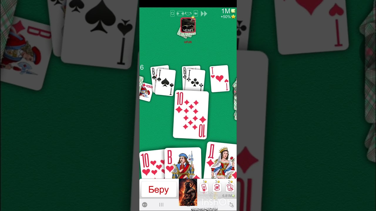 Дурак онлайн 3м--11м♥️♠️♣️♦️