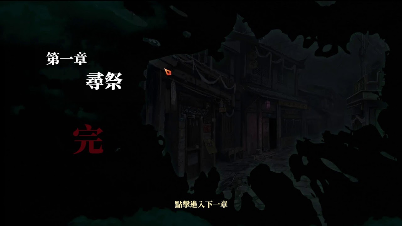 越廢越有雞 ︰新小鎮出現 反派的感情故事 Chapter 1【Paper Bride 7 Lethal Bond 紙嫁衣7卿不負】