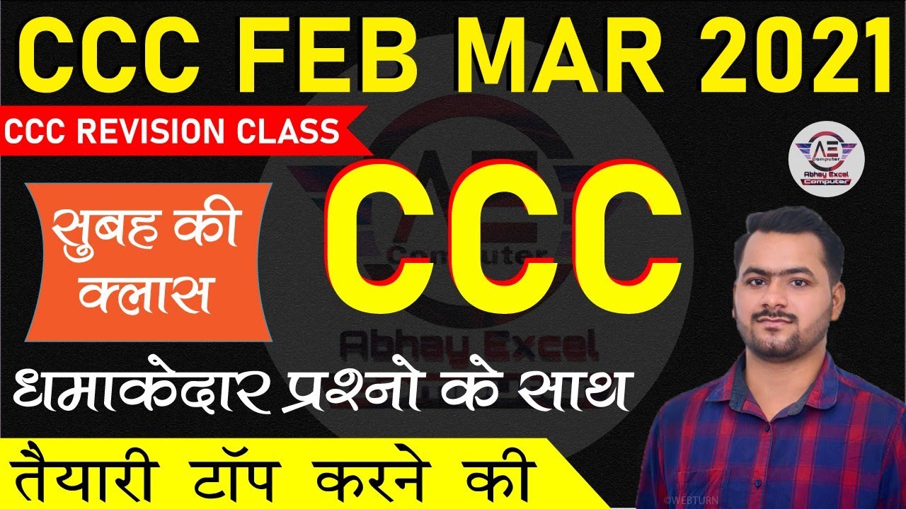 CCC REVISION CLASS for CCC February Exam|CCC Exam Preparation|CCC Exam February 2021