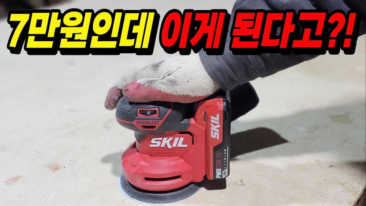 진동없는 샌딩기?! 30년차 목수 직접 써보고 깜짝 놀랐습니다