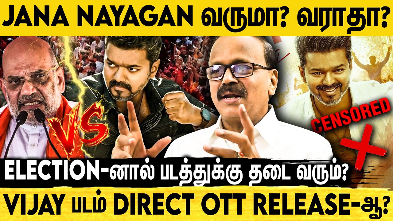 Censor Boardக்கும் ரிலீஸ் தேதிக்கும் சம்பந்தமே இல்ல..! Producer Dhananjayan Exclusive | Jananayagan