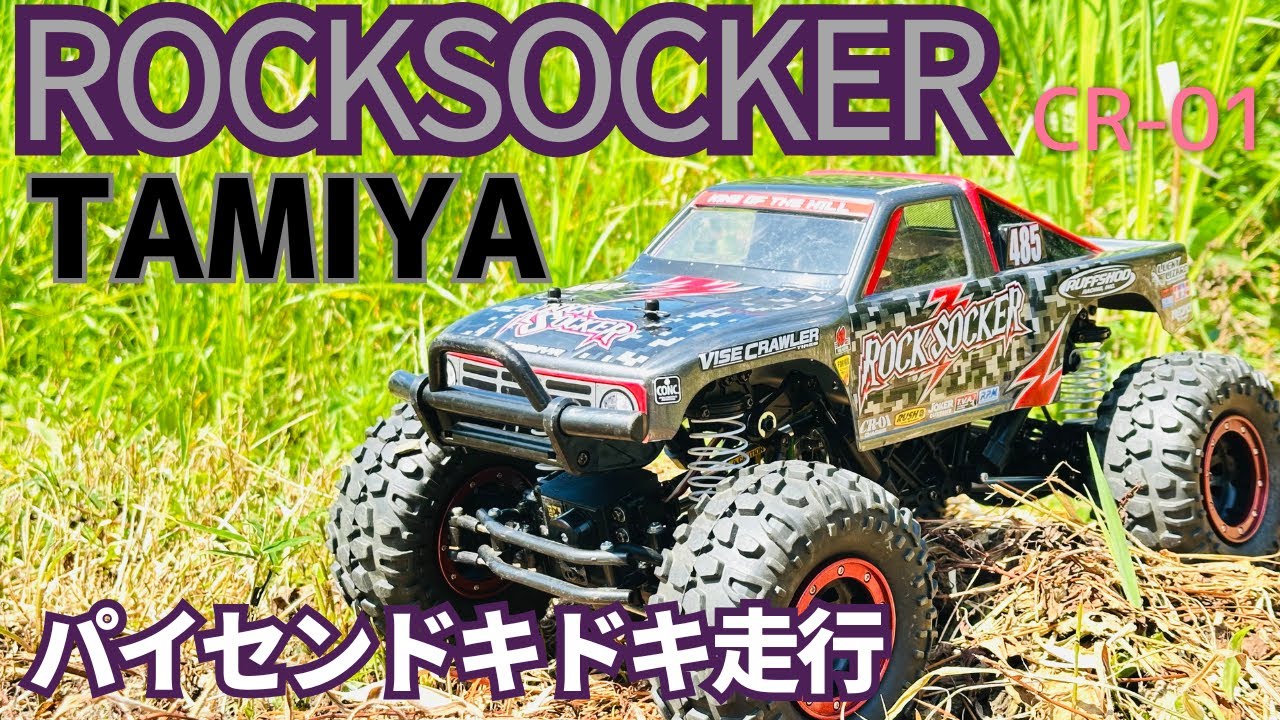 【人気再燃】走破性抜群のクローラーRCで細〜い一本橋を渡ってみました☆★