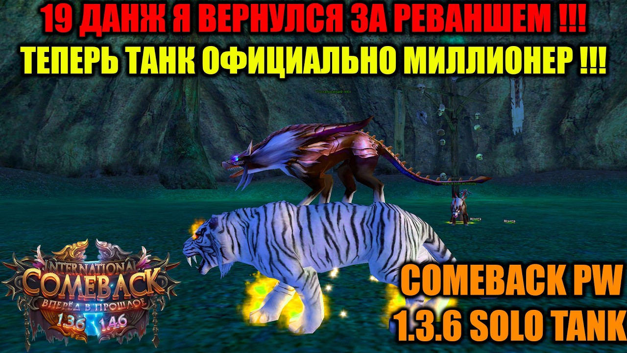19 ДАНЖ И Я ВЕРНУЛСЯ СЮДА ЗА РЕВАНШЕМ !!! ТЕПЕРЬ ТАНК ОФИЦИАЛЬНО МИЛЛИОНЕР !!! ПЕРВЫЕ 100 ЗАДАНИЙ !!
