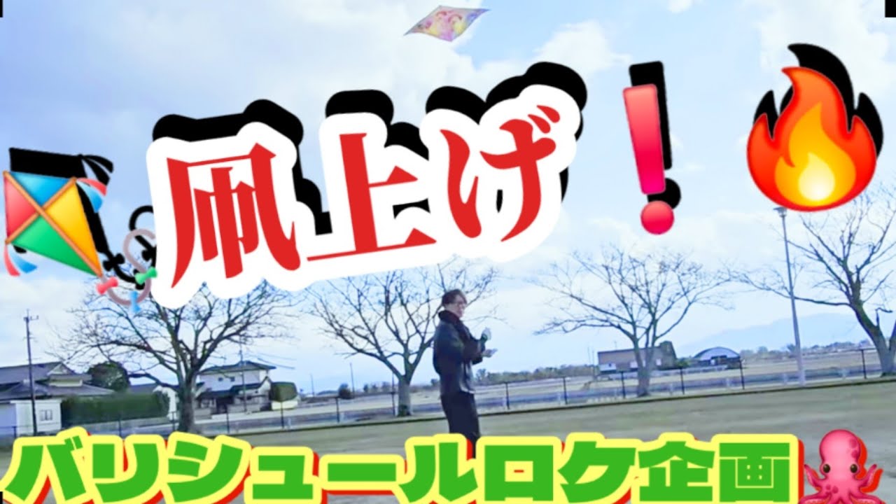 VOL4747#凧上げ#阿蘇どぎゃん#阿蘇#アメ村#公園#心斎橋#堀江#djtetsuky#Gackt#新春#くまモン#dj#tetsukytvchannel#tetsuky#rock#guitar