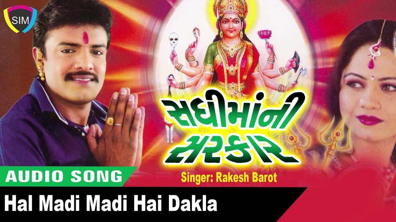 Hal Madi Madi Hai Dakla  #RakeshBarot || Sadhi Maa Ni Sarkar || Gujarati 2020