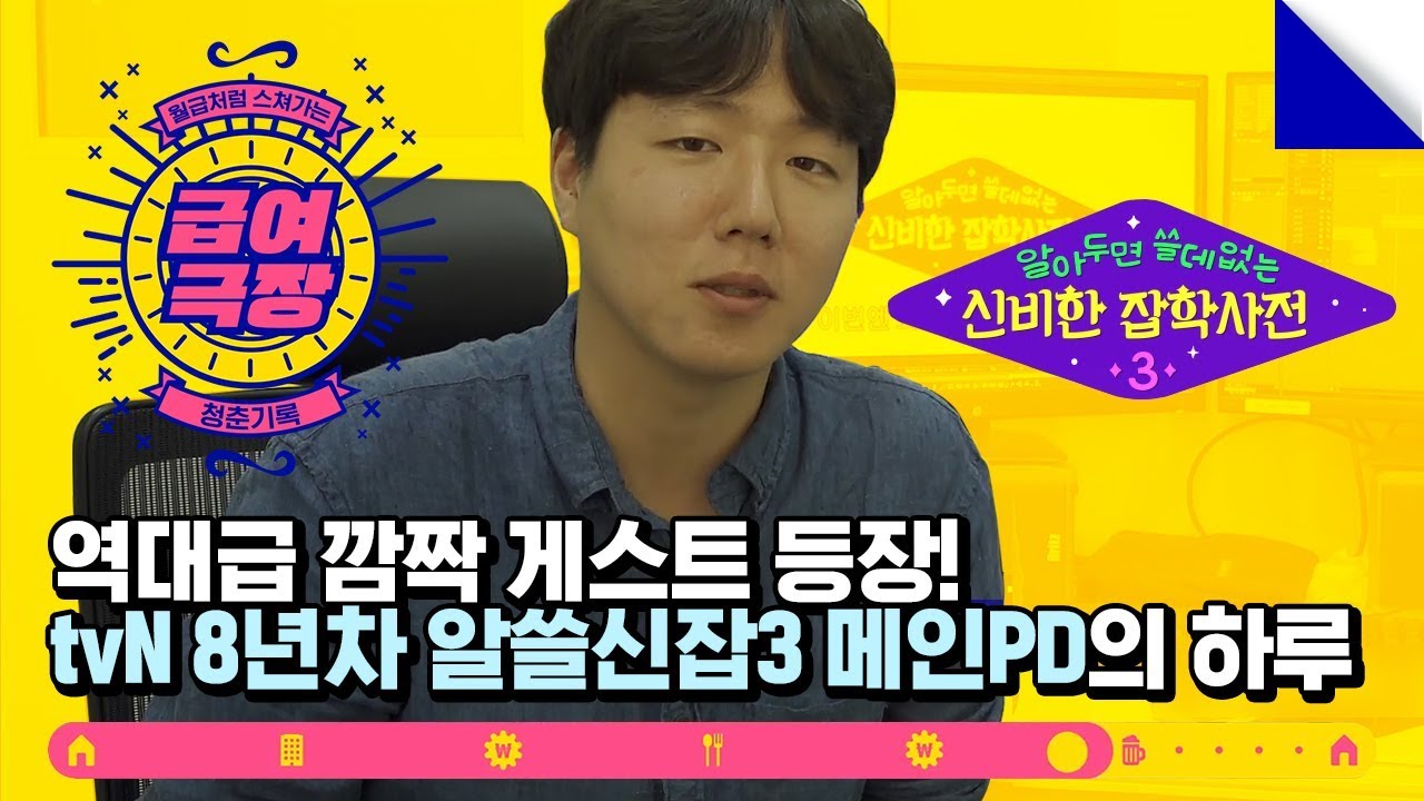 역대급 깜짝 게스트 등장 (ft.나영석) tvN 8년차 라끼남 PD의 하루 [급여극장] EP.7