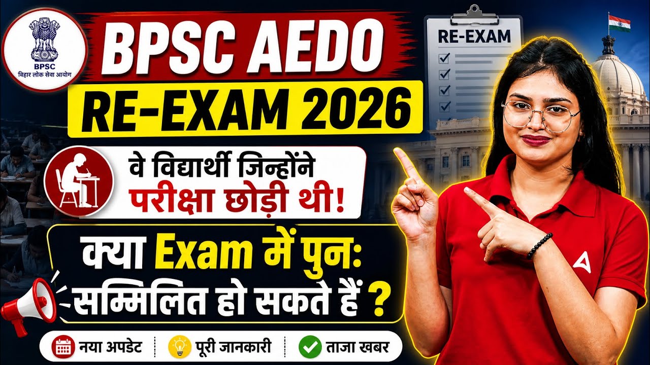 BPSC AEDO 2026 | BPSC AEDO RE Exam 2026 | BPSC AEDO Exam News | BPSC AEDO Exam Update