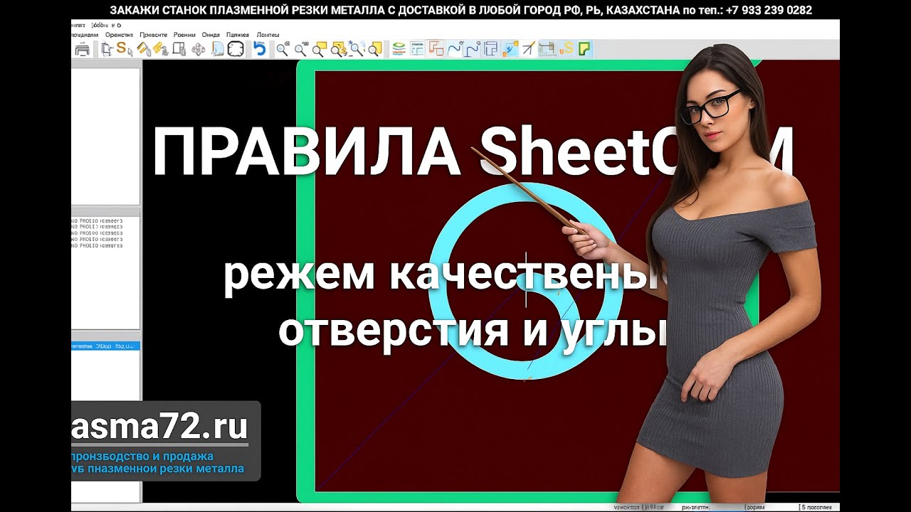 Правила в программе SheetCAM - резка качественных углов и отверстий.