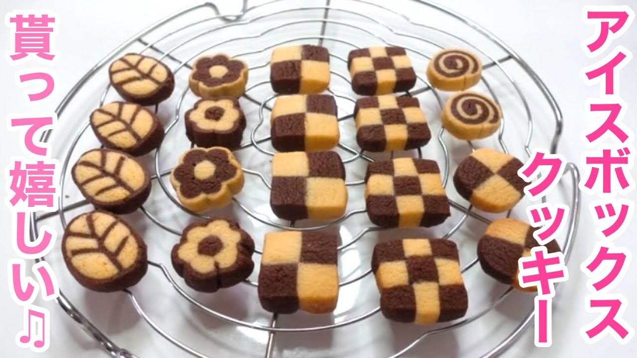 全部で7種類♫ プレゼントに是非♡アイスボックスクッキーの作り方／How to make an ice box cookie　#アイスボックスクッキー #渦巻きクッキー#手作りクッキー#ココアクッキー