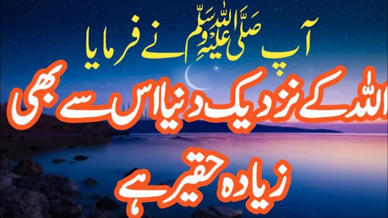 shart hadees in urdu || hadees Sharif || sahih hadees in urdu || Rite Islam