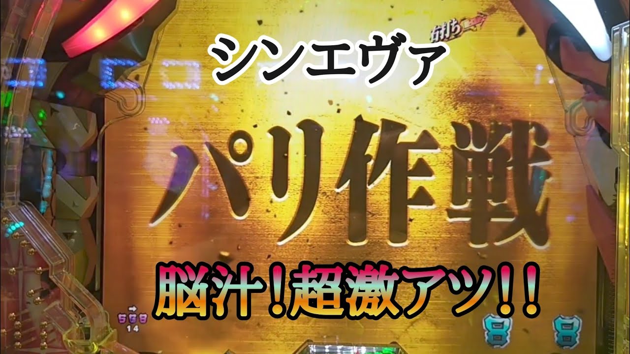 【金タイトル！】時短中に出現した金タイトル！その瞬間に脳汁物！時短引き戻し！シン・エヴァンゲリオン Type レイ。本編からの再アップ