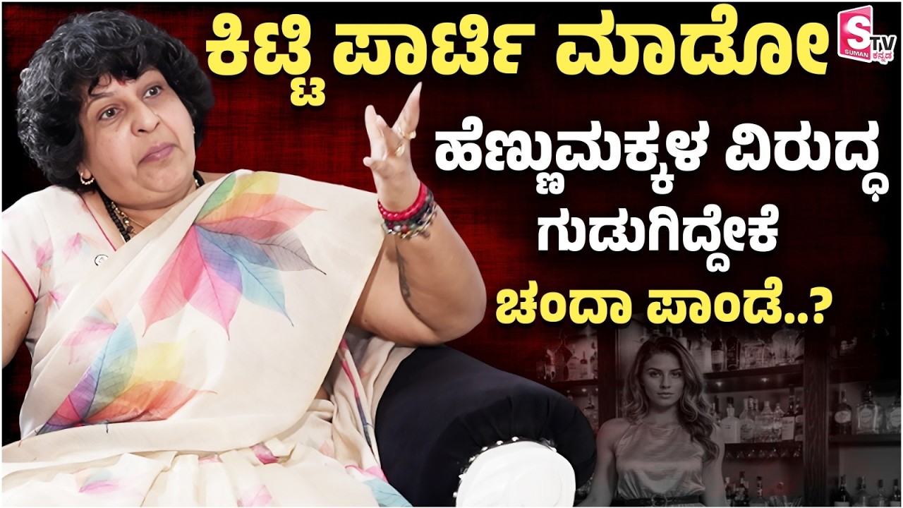 Chanda Pande Ammaji Interview - Why did Chanda Pandey get angry against girls who do kitty parties..?