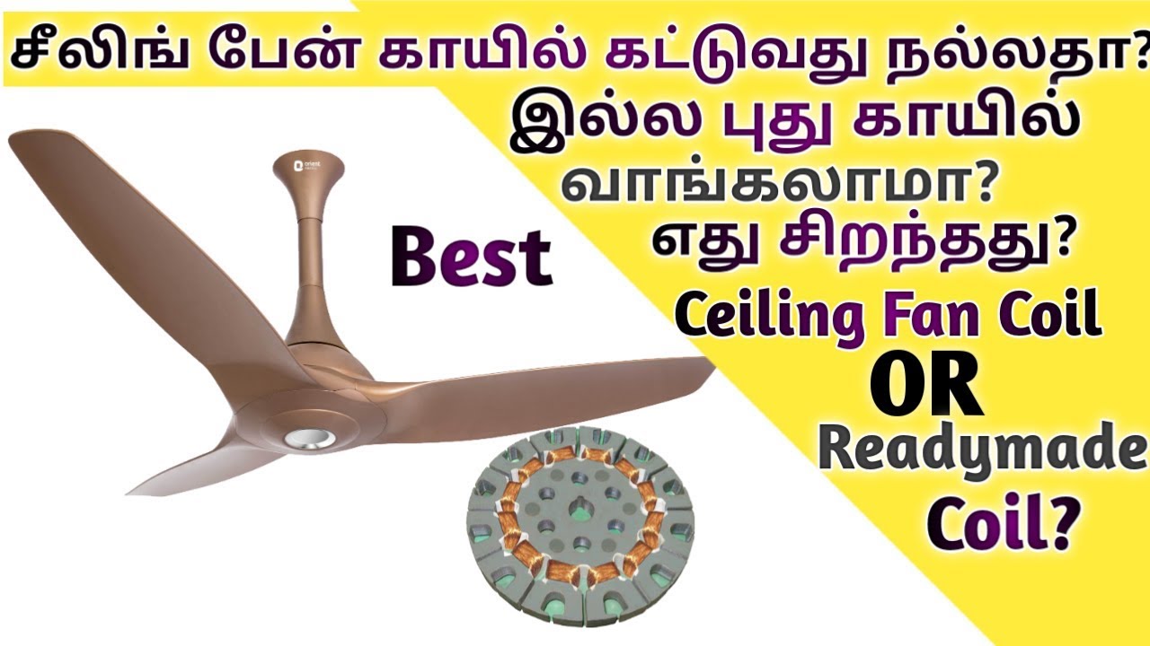 Celing Fan Coil & Wireing Details In Tamil