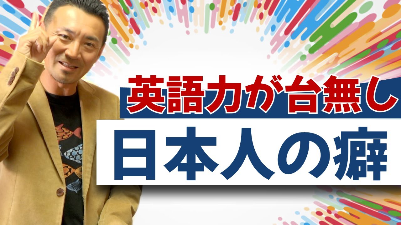 「喉を閉じる日本人」「喉を開くネイティブ」発音の決定的違い