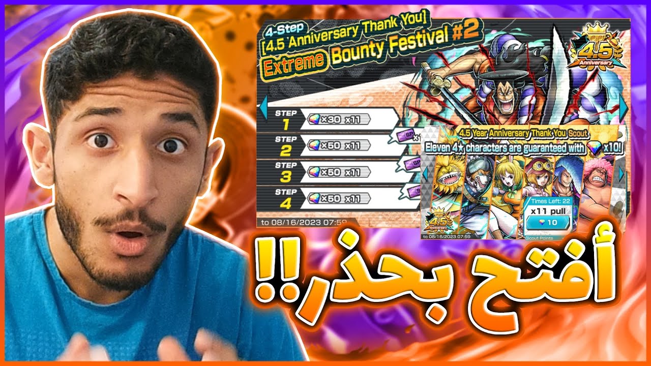 OPBR||🔥🤣ون بيس باونتي راش تفتيح بكجات الاكستريم اودين (اودين يخضع و كولا لما نشبع)