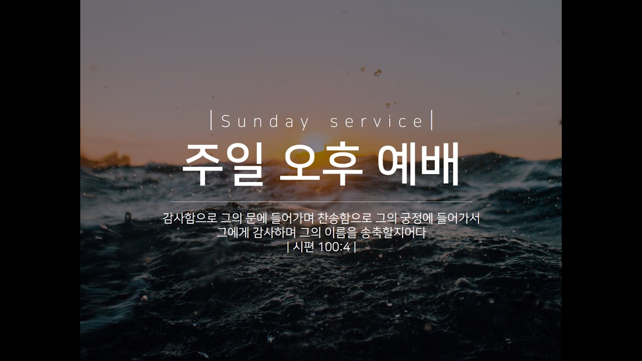 화정충현교회 주일오후예배(260308)#화정충현교회#설교