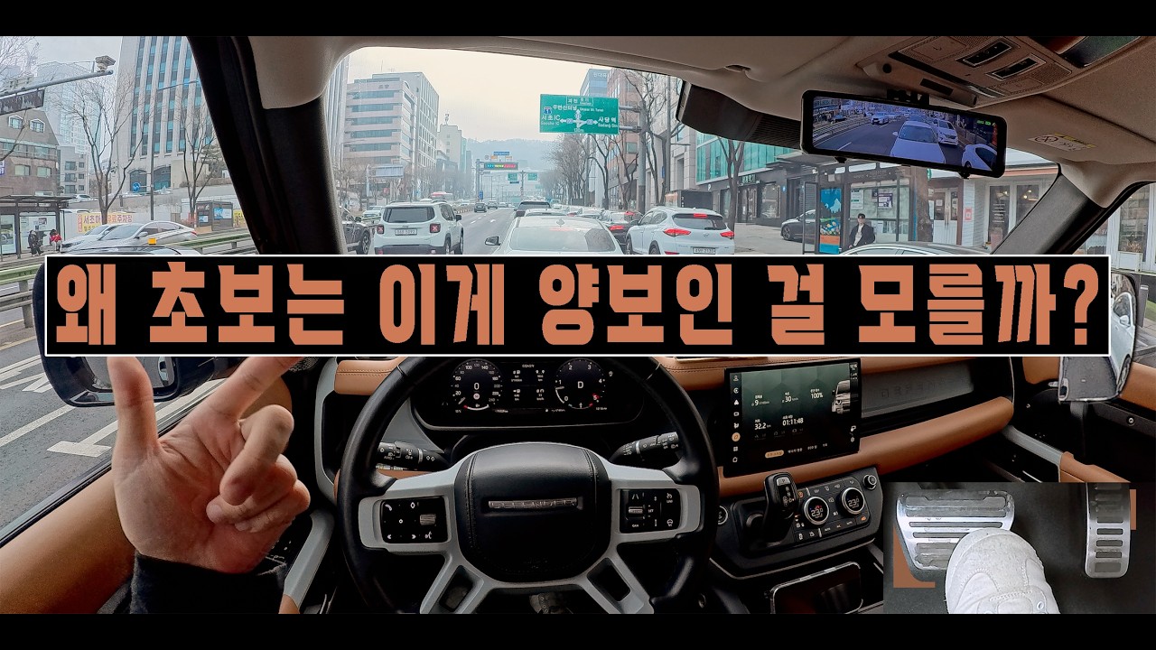 왜 초보는 이게 양보인 걸 모를까?