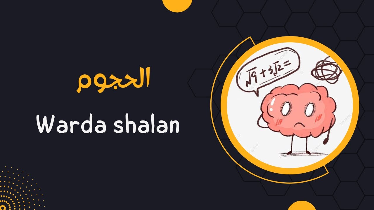 الحجوم ( القدرات )
