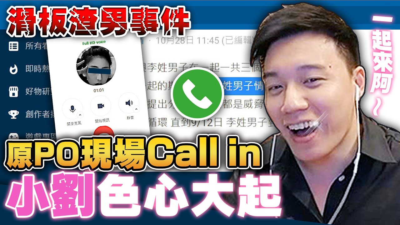 傳說中的Dcard女主角，竟然主動CALL IN進來？