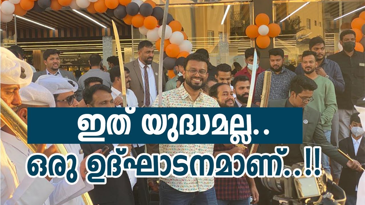 ഖത്തറിലെ ഒരു ഹൈപ്പർമാർക്കെറ്റിന്റെ ഉദ്ഘാടന ചടങ്ങ്‌ കണ്ടു നോക്കൂ..! | Paris Hypermarket | Qatar | RJS