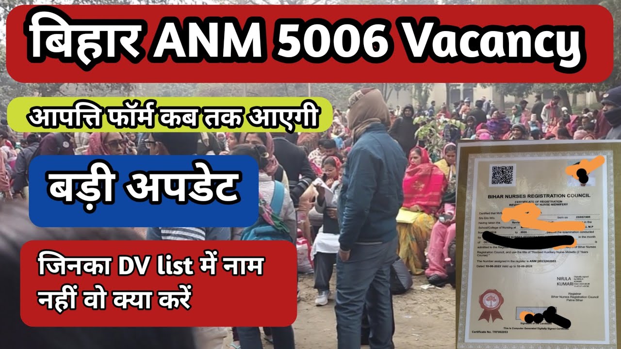 💥Bihar ANM 😱When will the ANM Apatti (Objection) List come?🫢Last chance for UP & Other State stud...