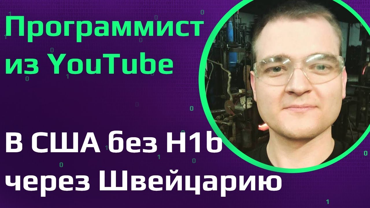 Программист в США. Путь в YouTube без H1b