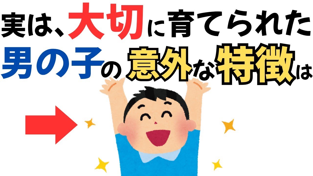 大切に育てられた男の子に｢だけ｣出る、7つの意外な特徴