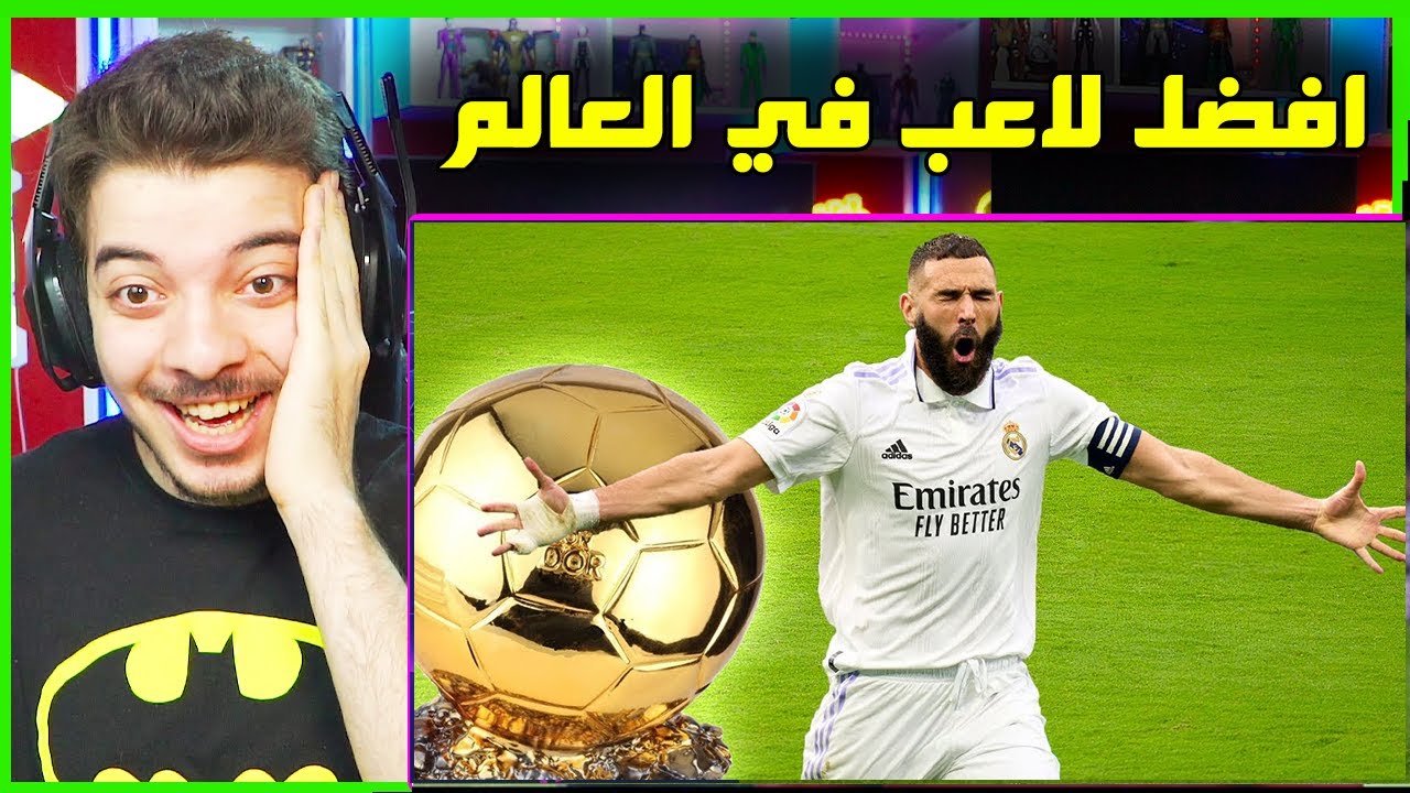 جميع ماقدمه الحكومة كريم بنزيما للحصول على الكرة الذهبية 2022  ..! ( هل كانت مستحقة؟🤔 )