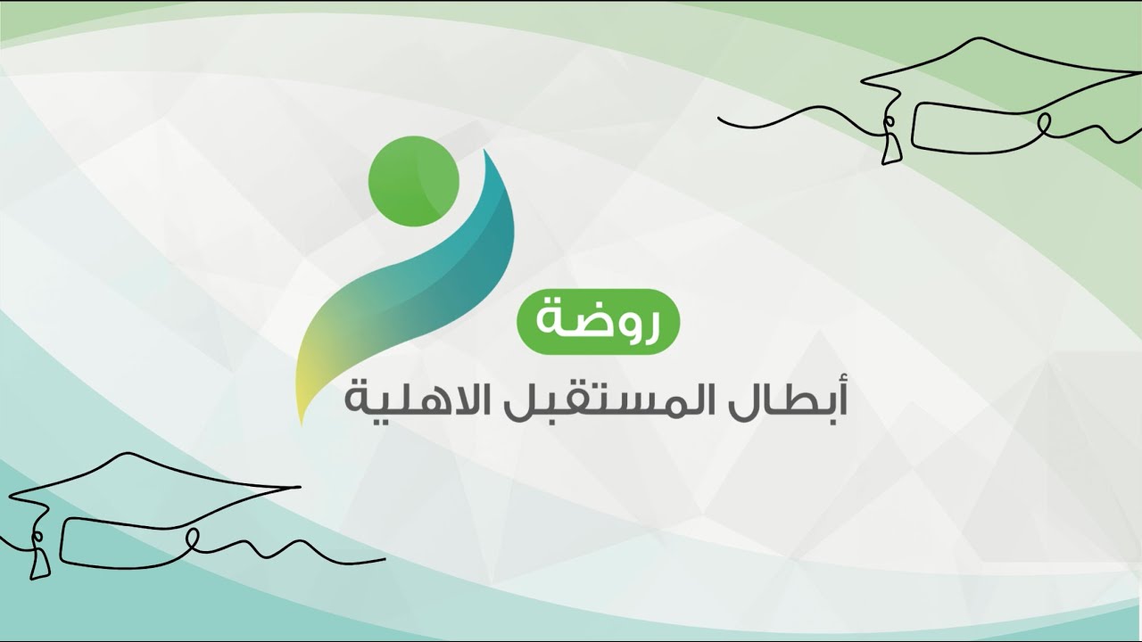 خريجون و خريجات الدفعة الثانية عشرة | 2025