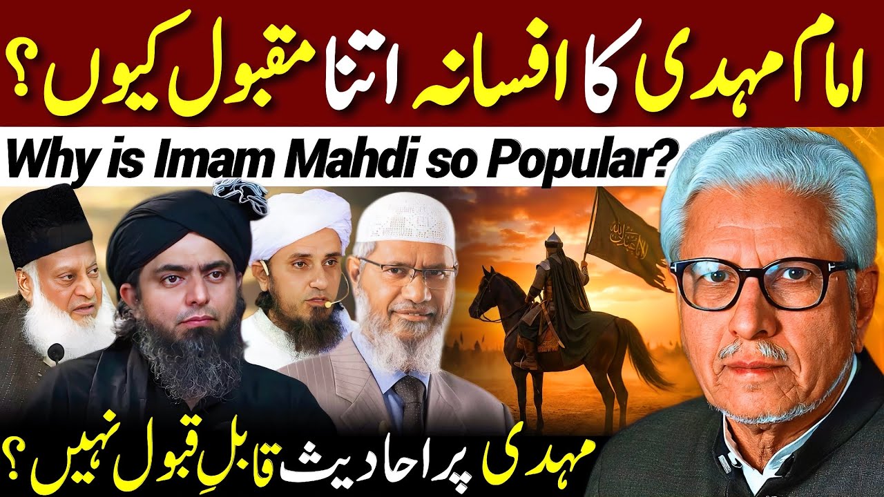 😱Imam Mahdi ka Afsana Itna Popular Kyun⁉️| امام مہدی کا تصور اتنا مقبول کیوں؟ | Javed Ahmed Ghamidi